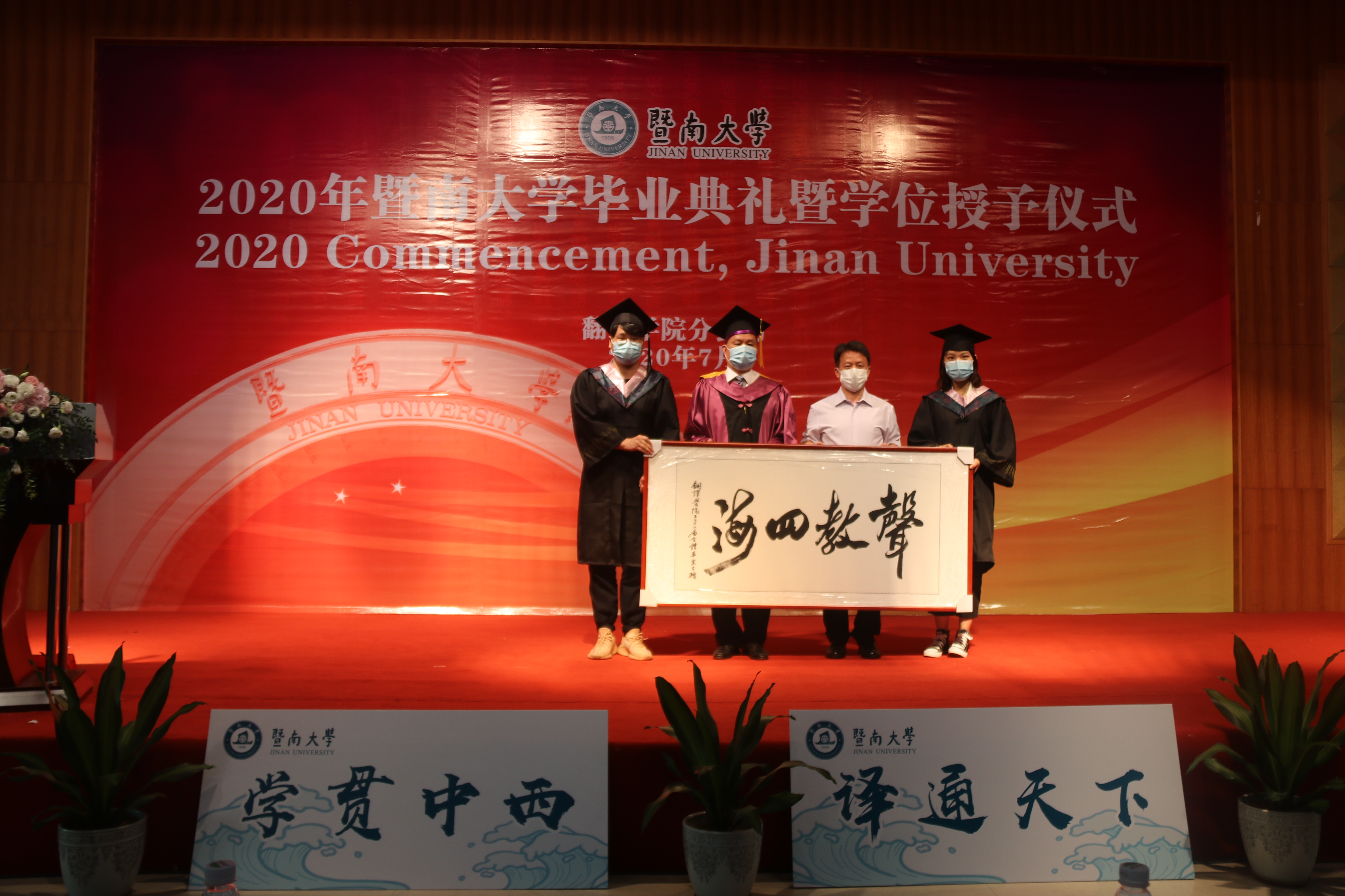 线上线下"毕业暨—翻译学院2020届学生毕业典礼