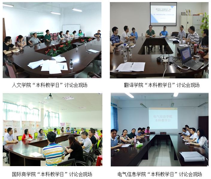 各学院“本科教学日”讨论会现场.JPG