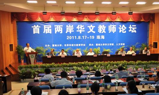 华文教师论坛55.jpg