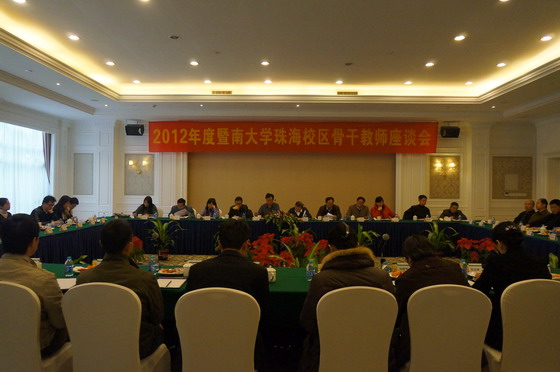 20121225骨干教师座谈会.jpg