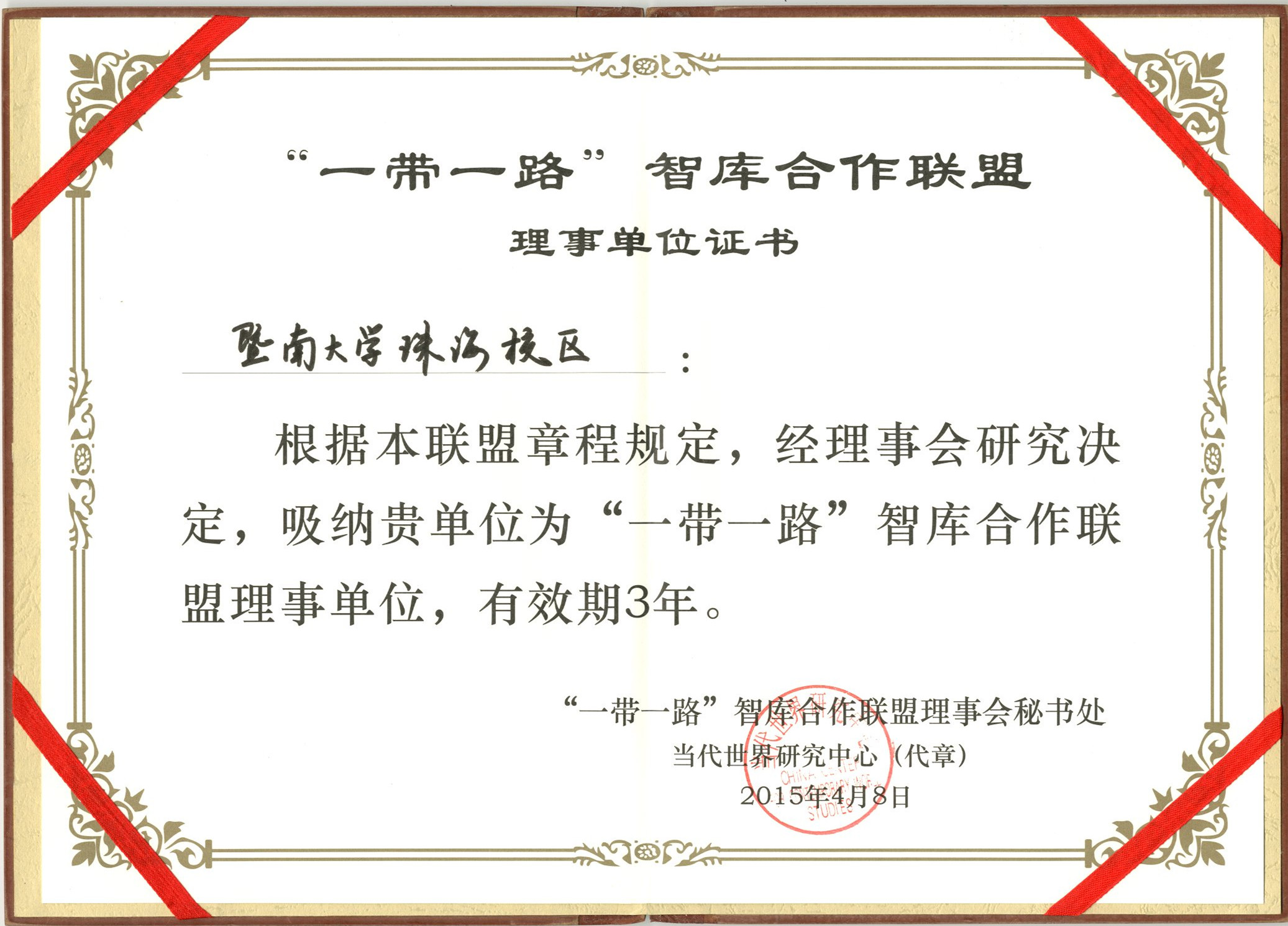 理事单位.jpg